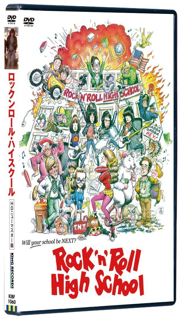 ロックンロール・ハイスクール HDニューマスター/爆破エディション [DVD]