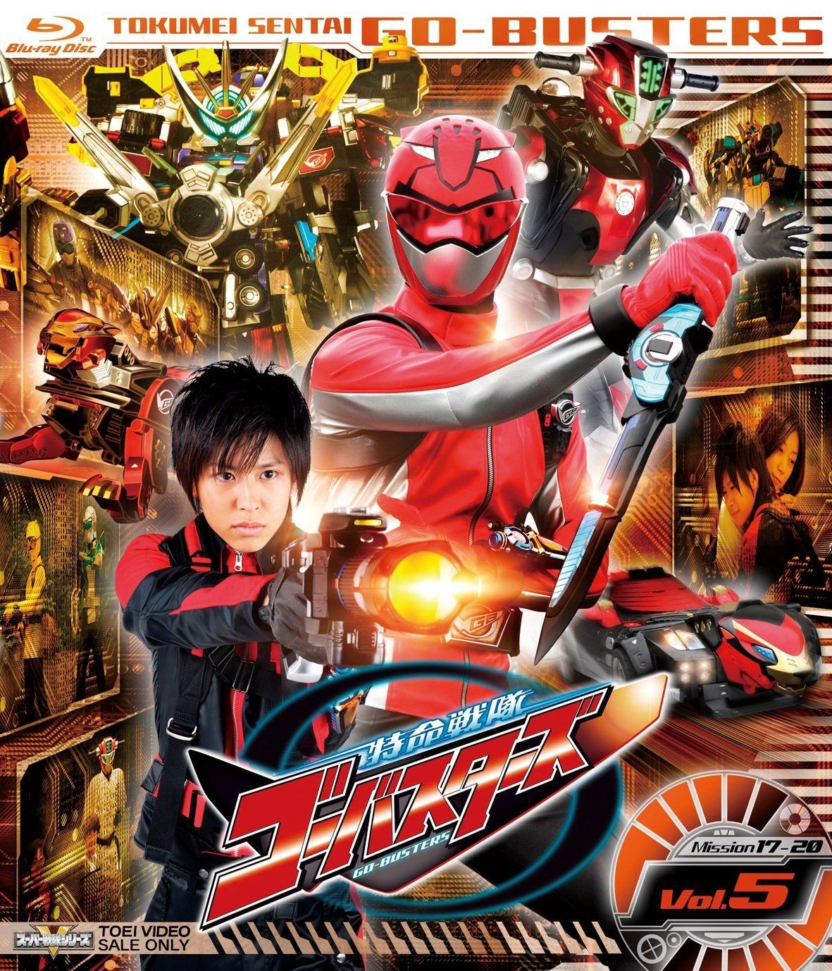スーパー戦隊シリーズ 特命戦隊ゴーバスターズ VOL.5 [Blu-ray]