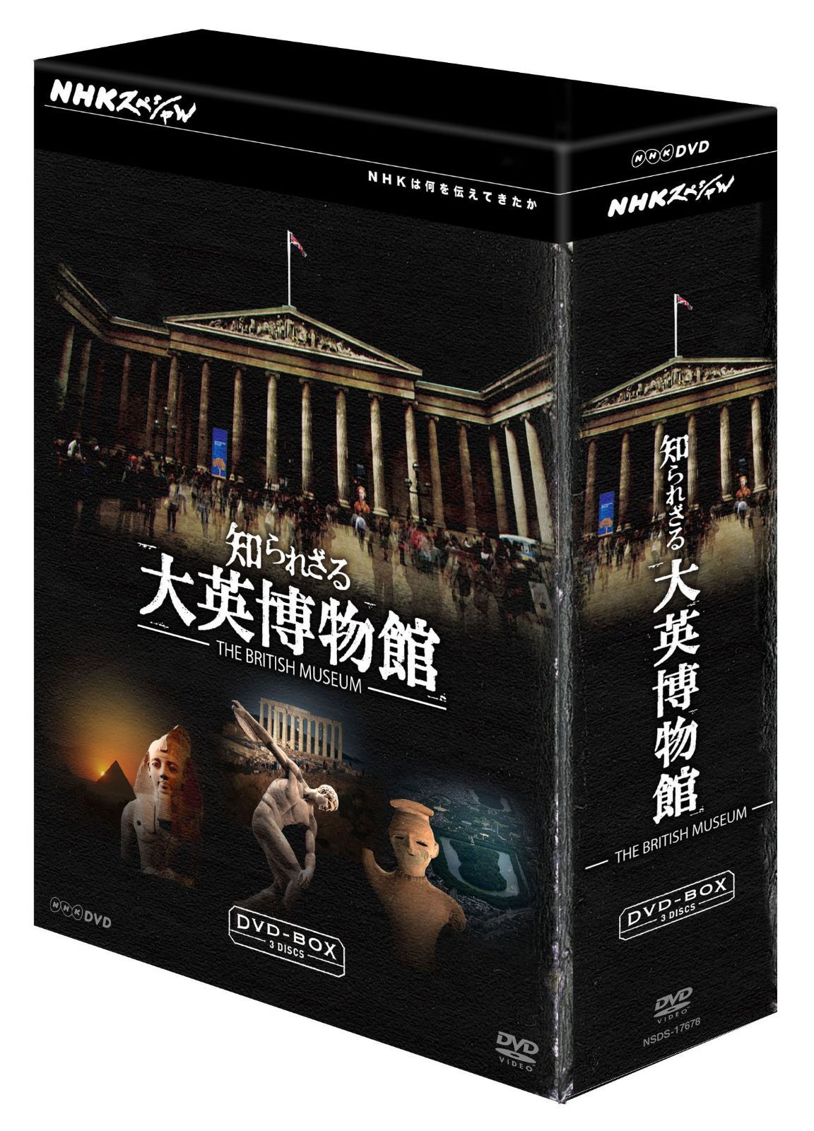NHKスペシャル 知られざる大英博物館 DVDBOX