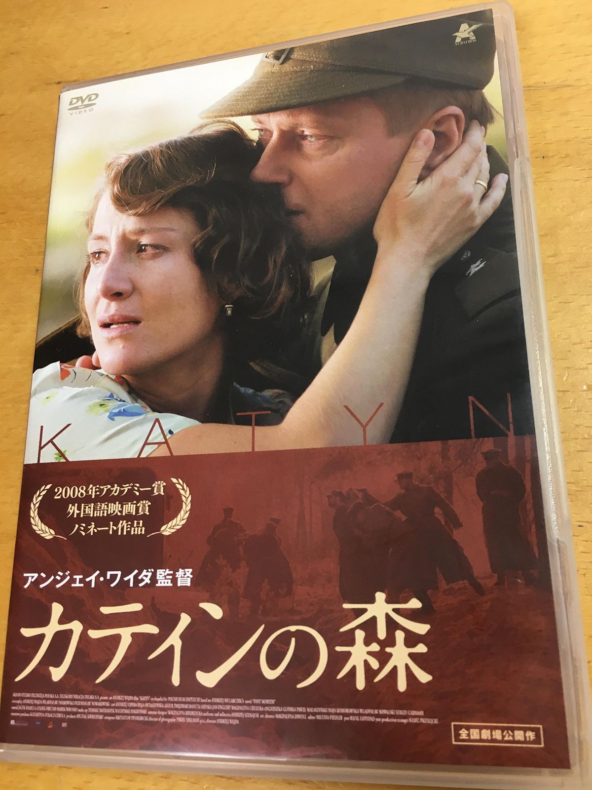 カティンの森 [DVD]