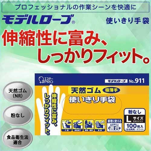 天然ゴム使い切り手袋 L 100枚入X12箱 【エステー】