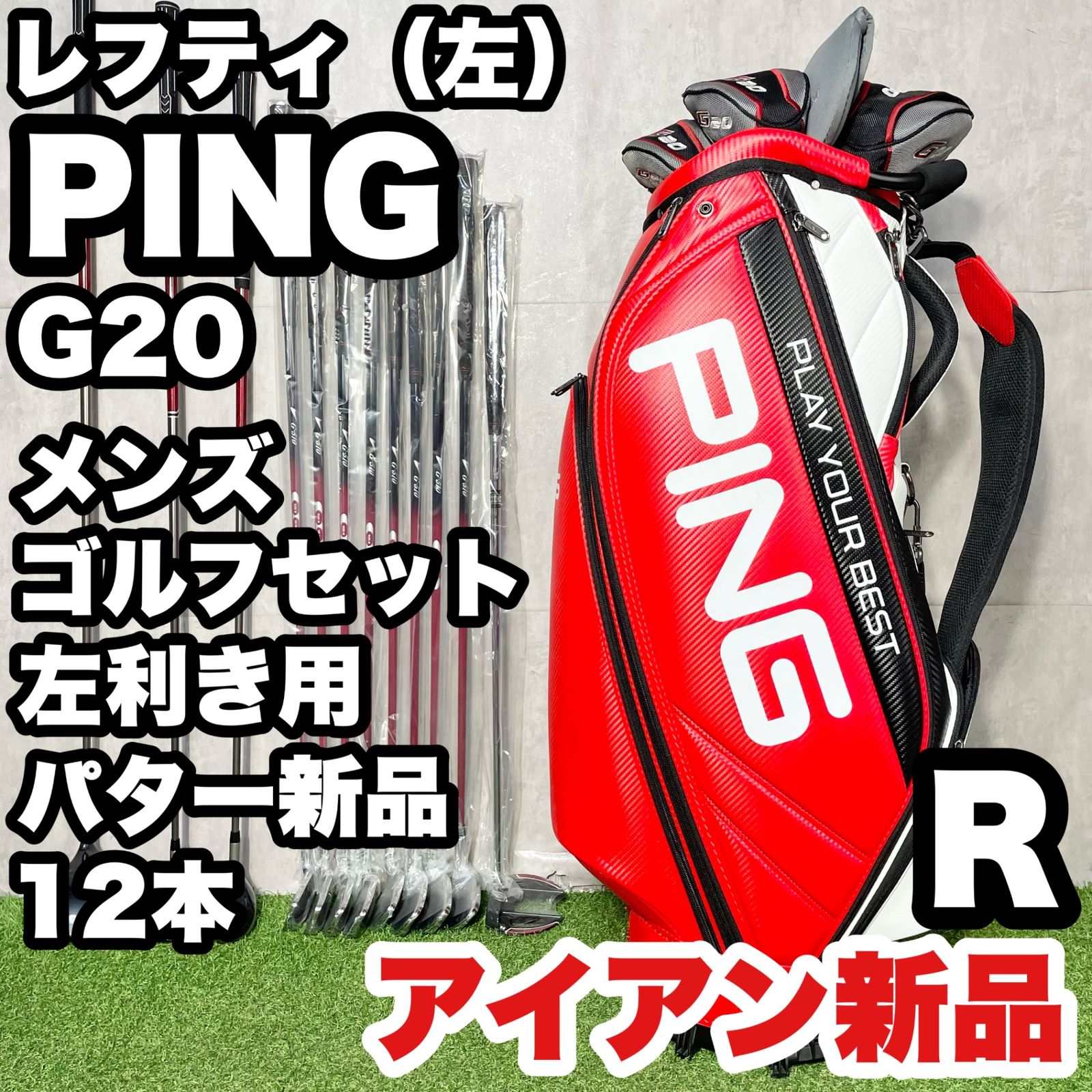 貴重なレフティ！アイアン新品】PING G20 ピン Gシリーズ ゴルフクラブ