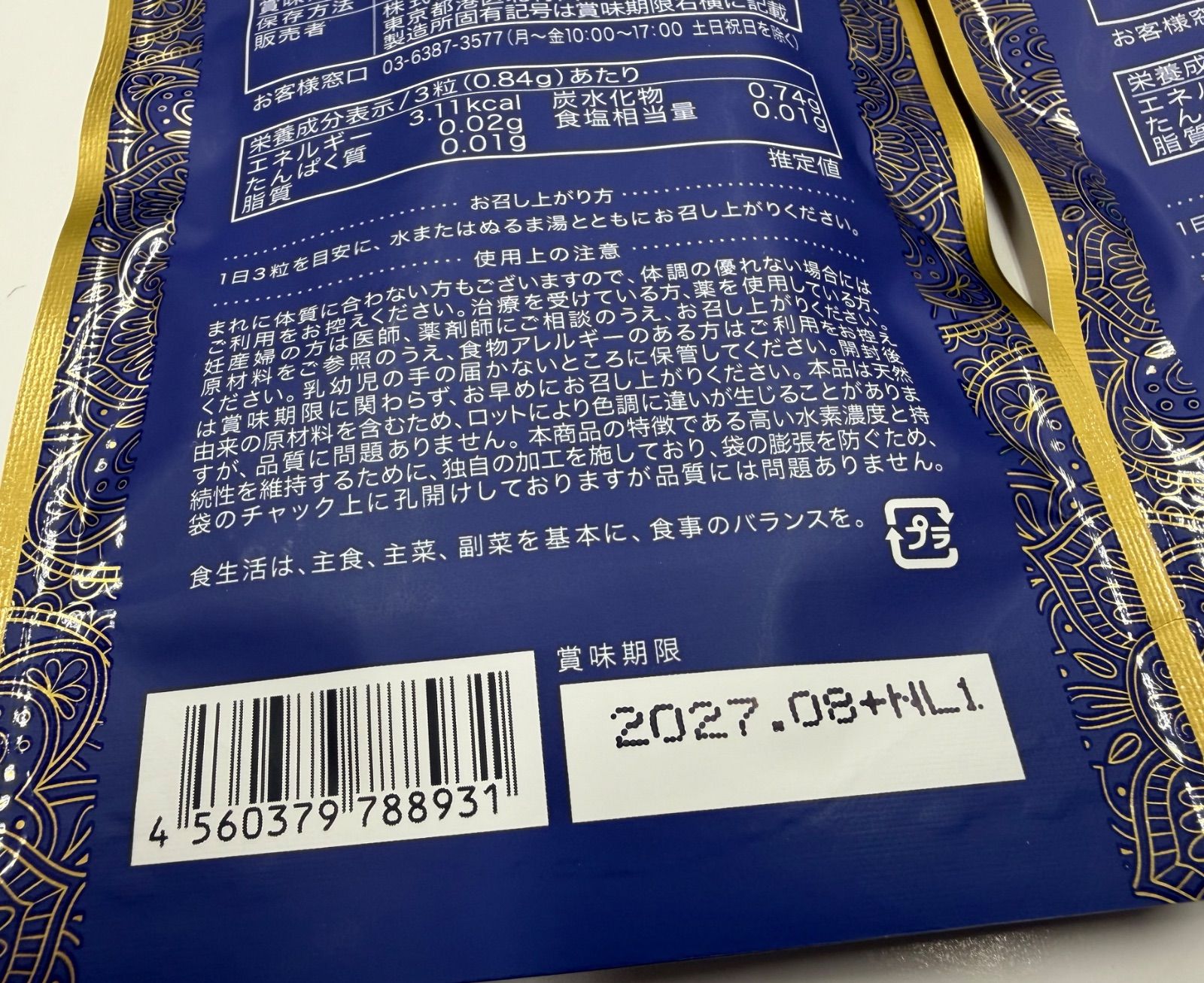 お値打ち価格】Suiso Bijin Premium 水素美人プレミアム 90粒入り×2袋 
