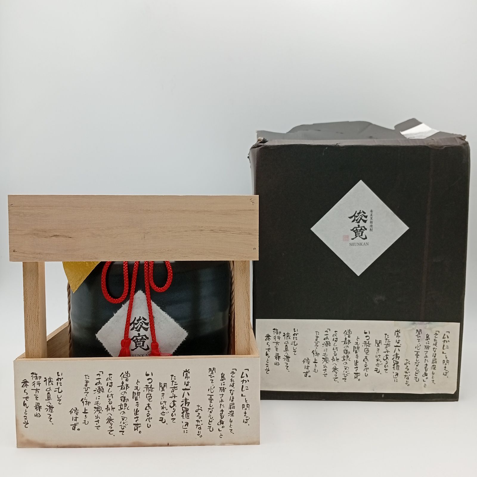 奄美黒糖焼酎 俊寛 SHUNKAN 甕 1800ml 30度 陶器 木枠･柄杓･容器敷き用マット付