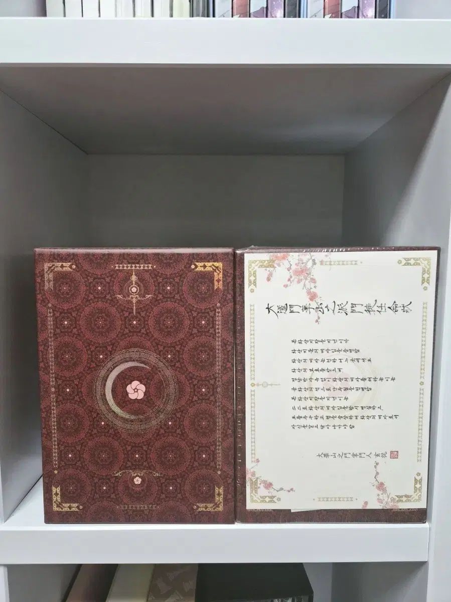 出品 華山帰還 1部 ハードカバー版 一般 セット (上 下 セット) 開封 未開封