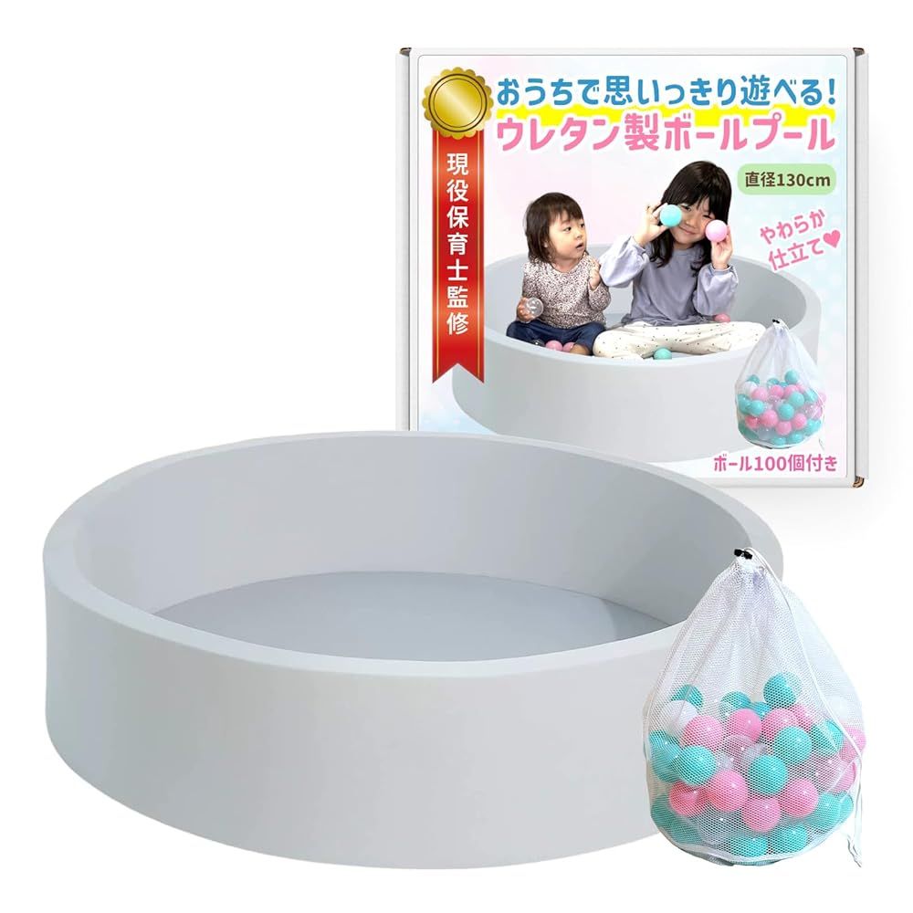 heizi ボールプール 【現役保育士監修】柔らかウレタン素材 130cm ボール200個付き 子供 室内遊具 スポンジ遊具 大型 キッズテント 7,681円