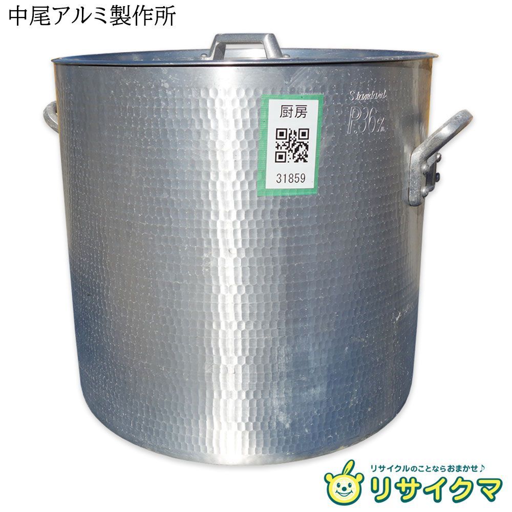 【中古】M▽中尾アルミ製作所 プロ仕様 業務用 打出アルミ寸胴鍋 両手鍋 36cm 蓋付 (31859)