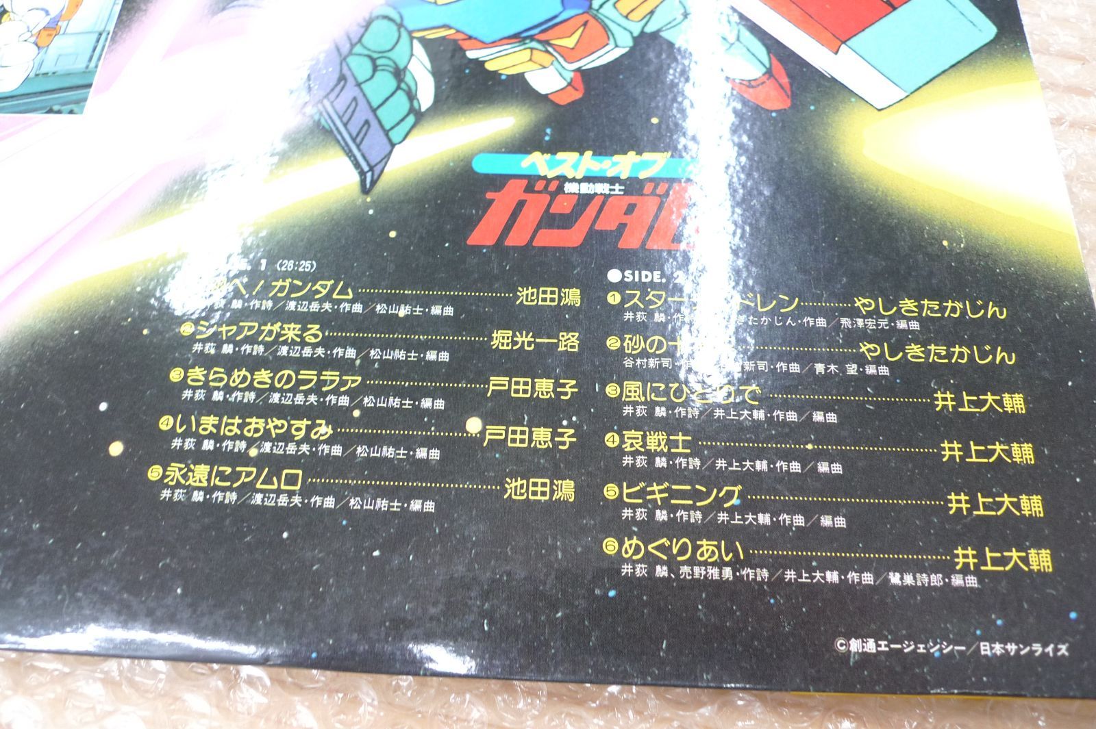 レコード ガンダムベスト ベスト・オブ・ガンダム 限定盤 機動戦士