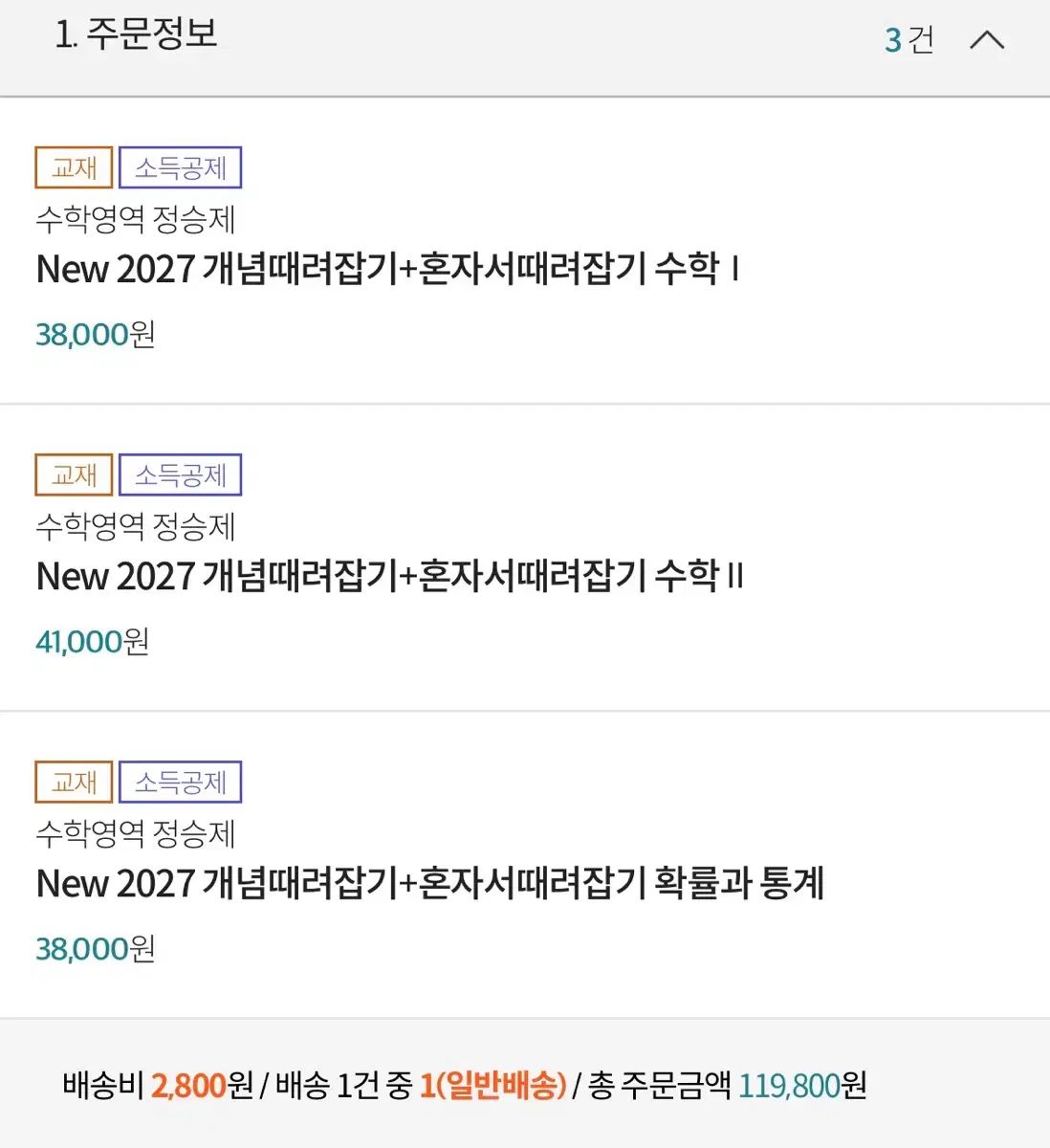 概念を打ち壊して自分のものに 既出 数学Ⅰ＋数学Ⅱ＋確率と統計 概念を打ち壊して自分のものに 既出 終わり 십시빌리삼