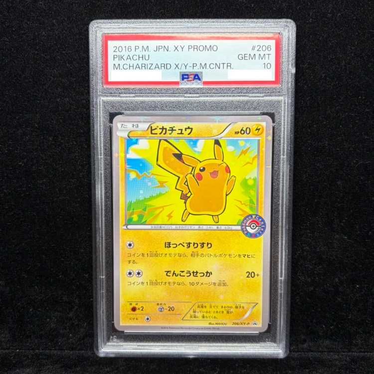 【PSA10】ピカチュウ PROMO 206/XY-P 1枚
