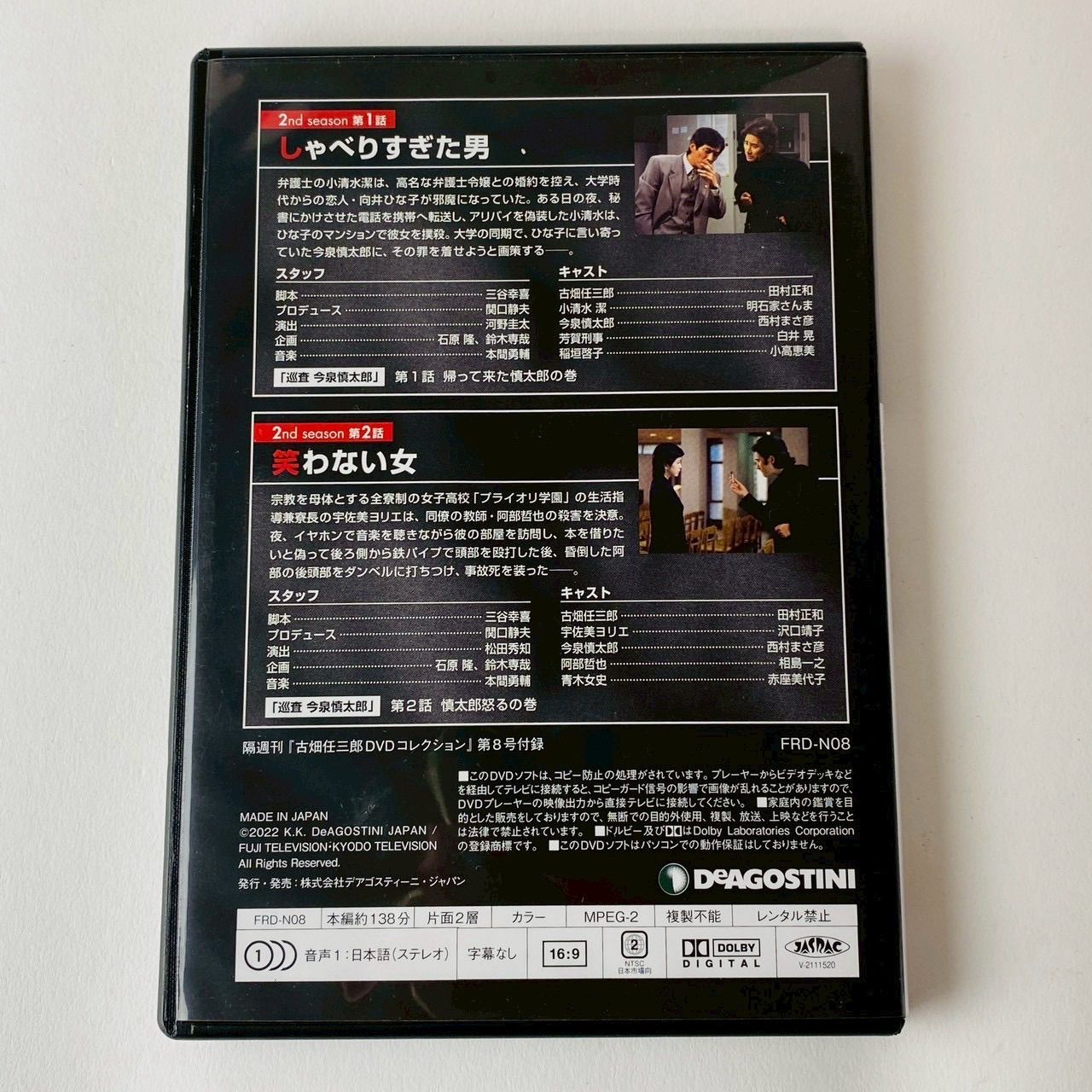 古畑任三郎DVDコレクション 8 「しゃべりすぎた男（明石家さんま