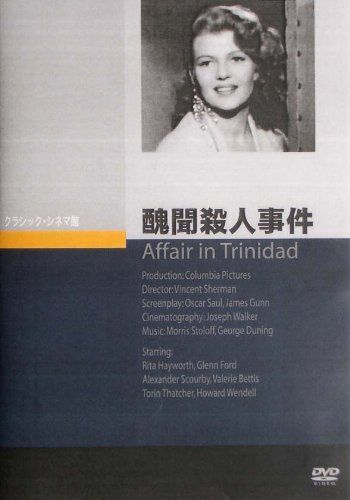 醜聞殺人事件 [DVD]