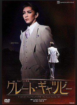 『グレート・ギャツビー』 [DVD]