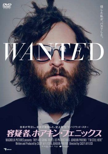 容疑者、ホアキン・フェニックス [DVD]