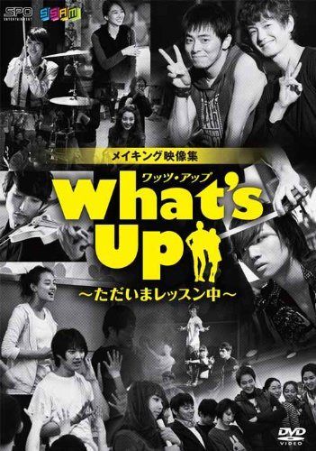 What's Up(ワッツ・アップ)~ただいまレッスン中~ DVD
