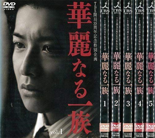 華麗なる一族：5巻セット[レンタル落ち]