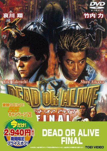 DVD 東映55キャンペーン第13弾DEAD OR ALIVE FINAL [DVD]