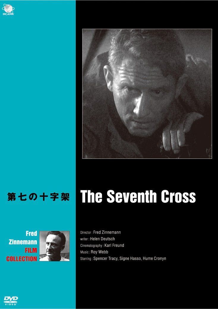 第七の十字架 [DVD]