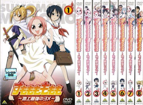 すもももももも 地上最強のヨメ 1～8 (全8枚)(全巻セットDVD)｜中古DVD [レンタル落ち] [DVD]