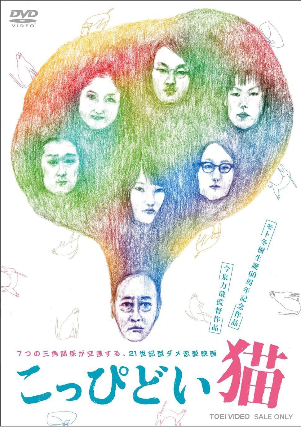 こっぴどい猫 [DVD]
