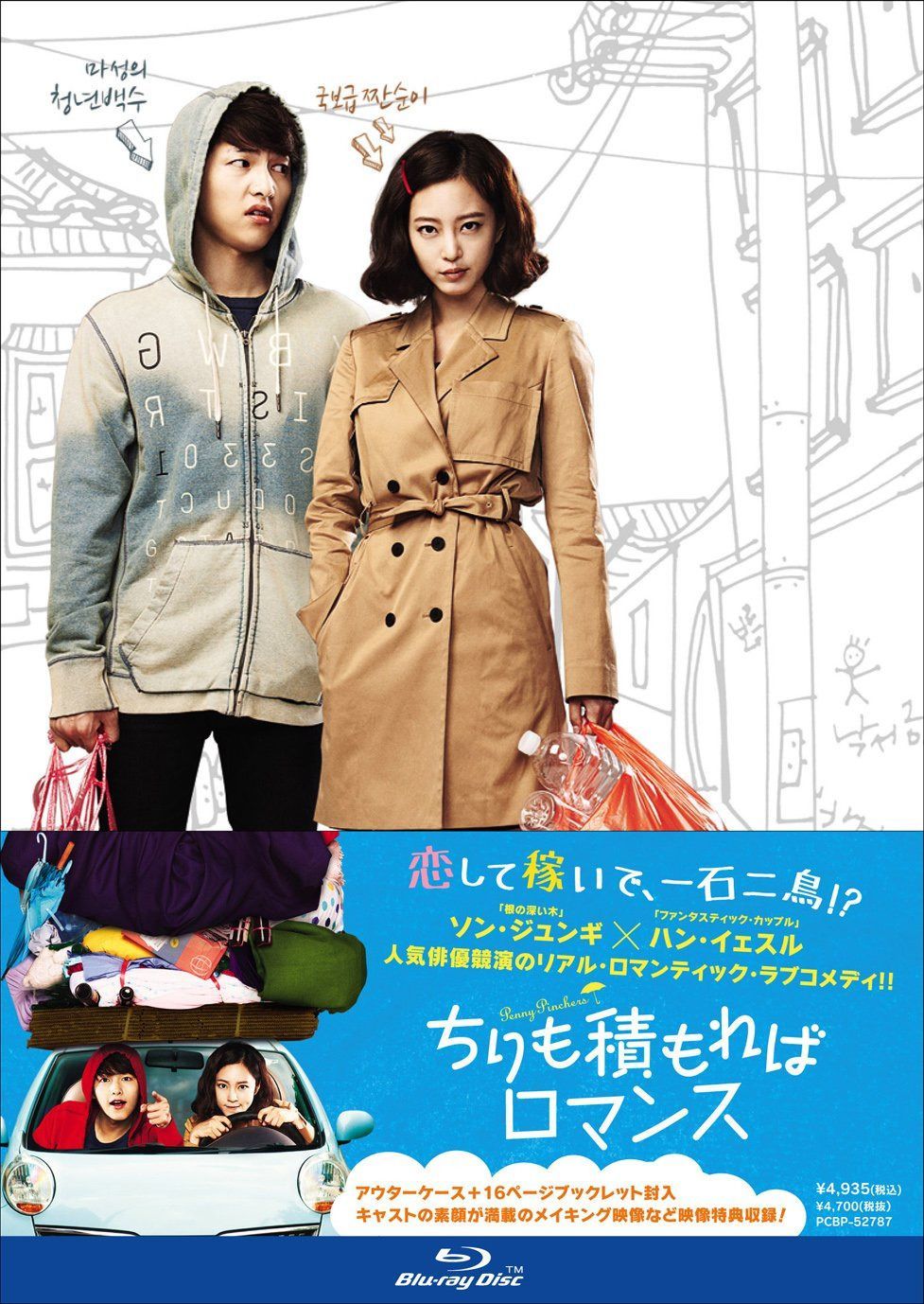 ちりも積もればロマンス [Blu-ray]
