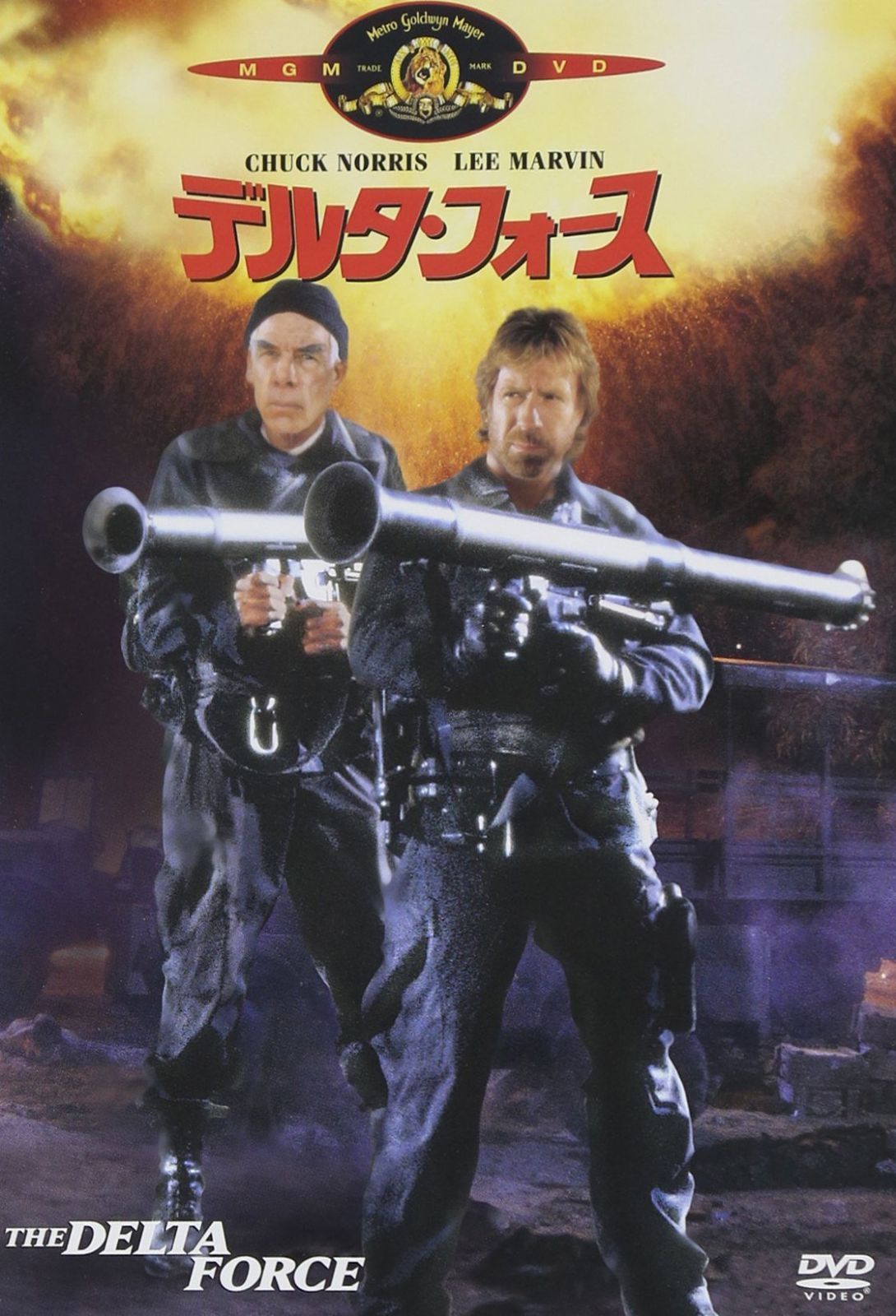 デルタ・フォース [DVD]