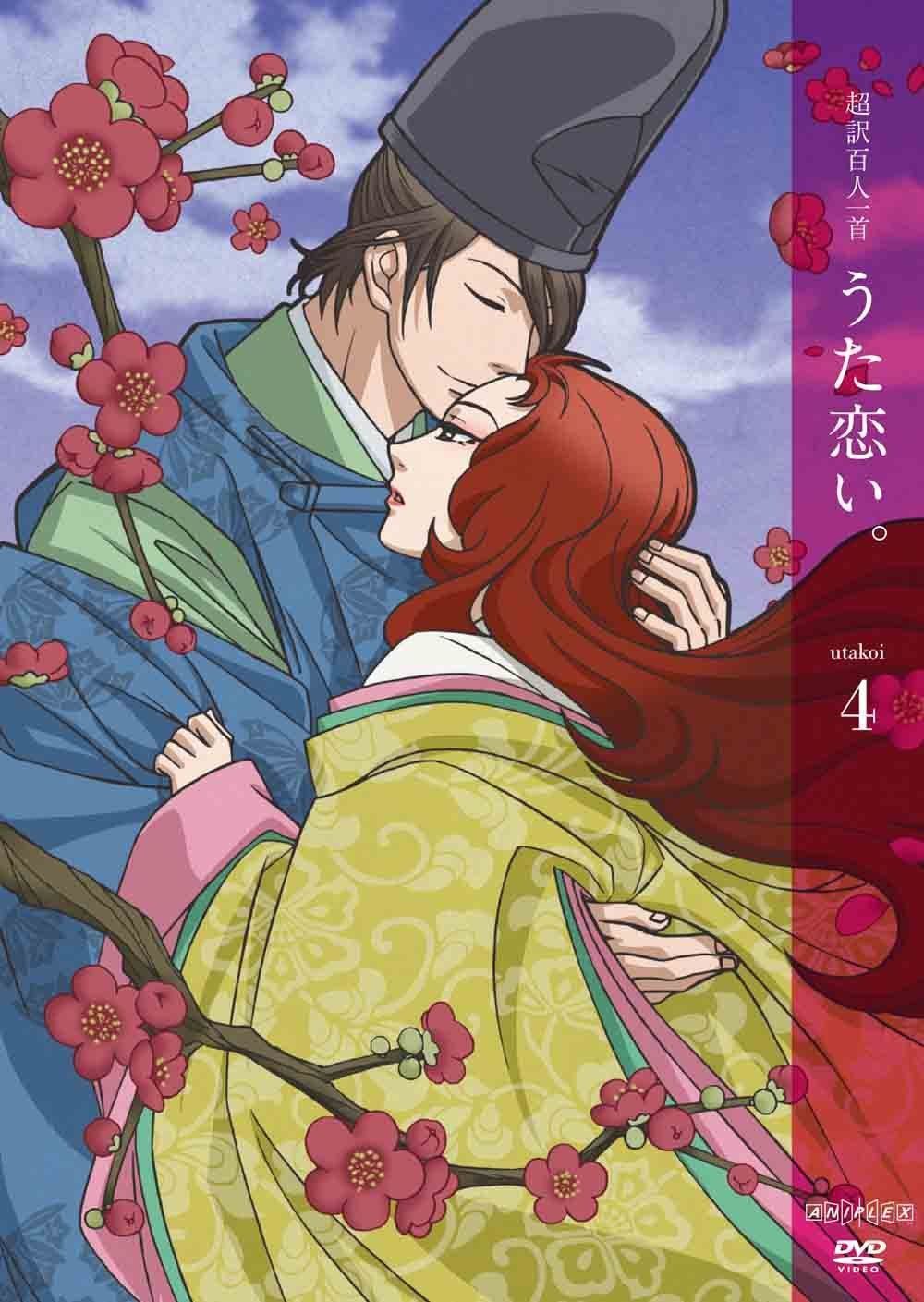 超訳百人一首 うた恋い。 四(通常版) [DVD]