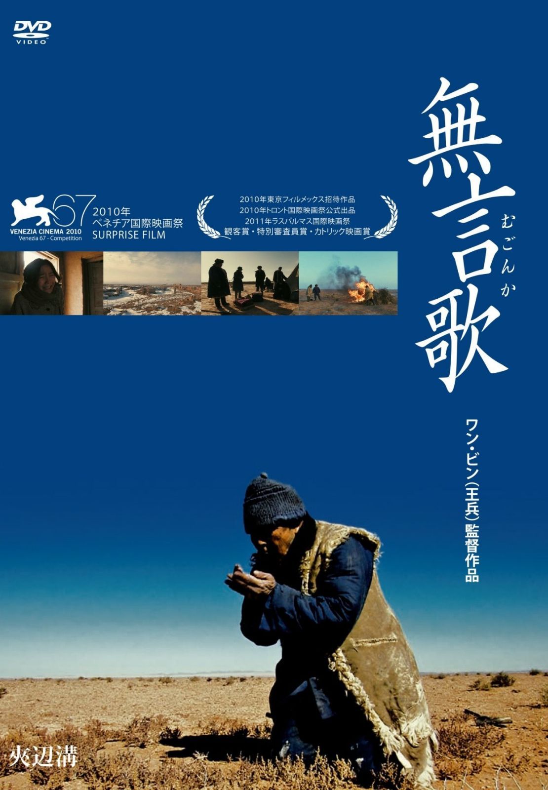 無言歌(むごんか) [DVD]
