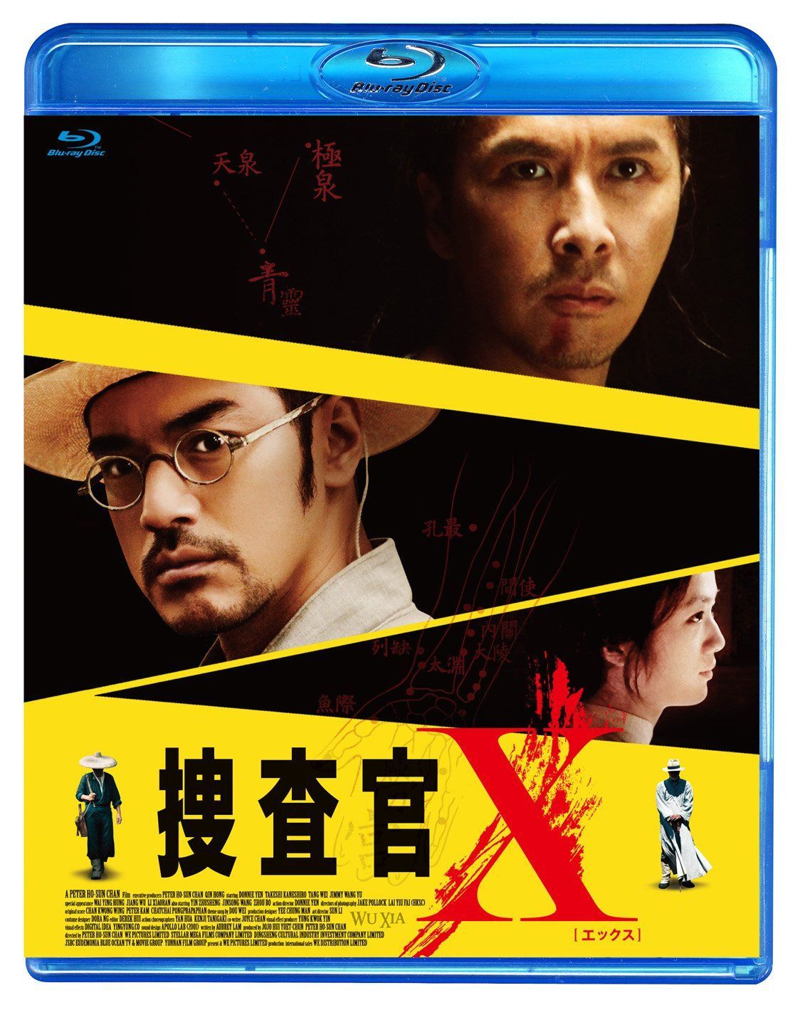 捜査官X [Blu-ray]