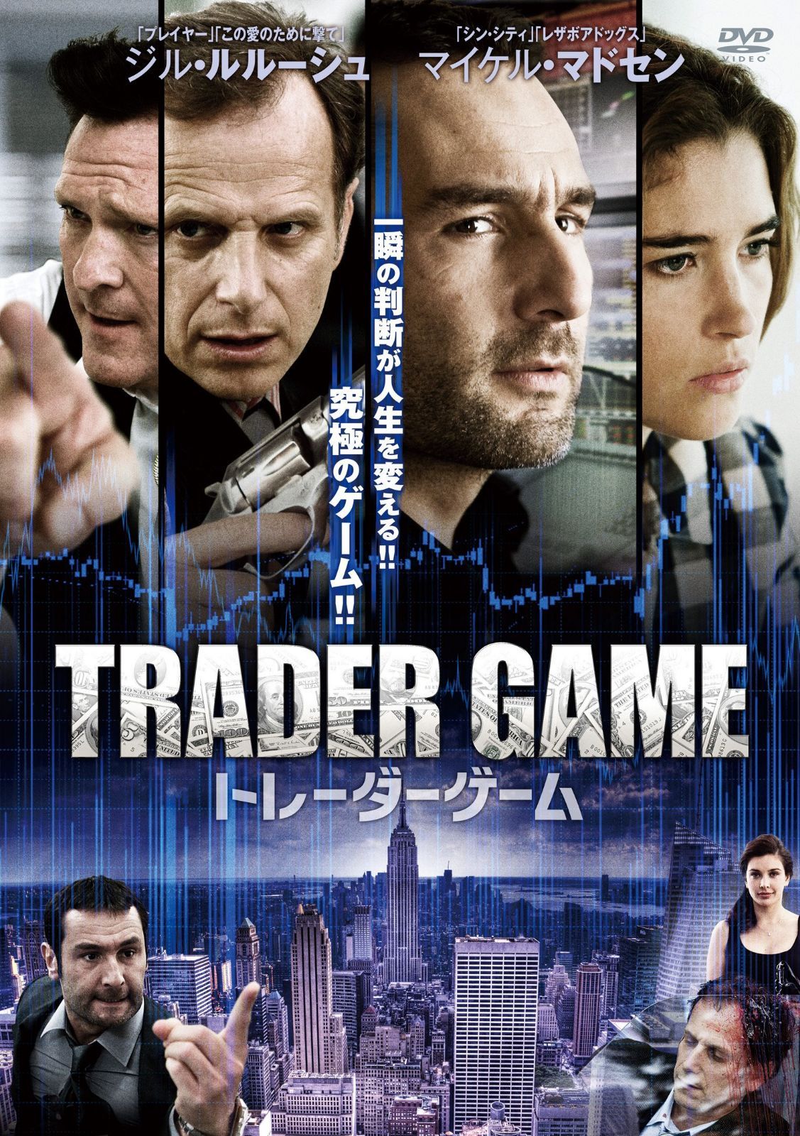 トレーダーゲーム [DVD]