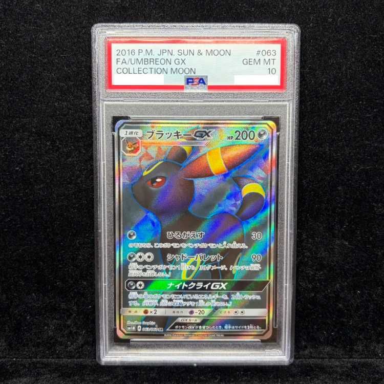 【PSA10】ブラッキーGX SR 063/060 1枚