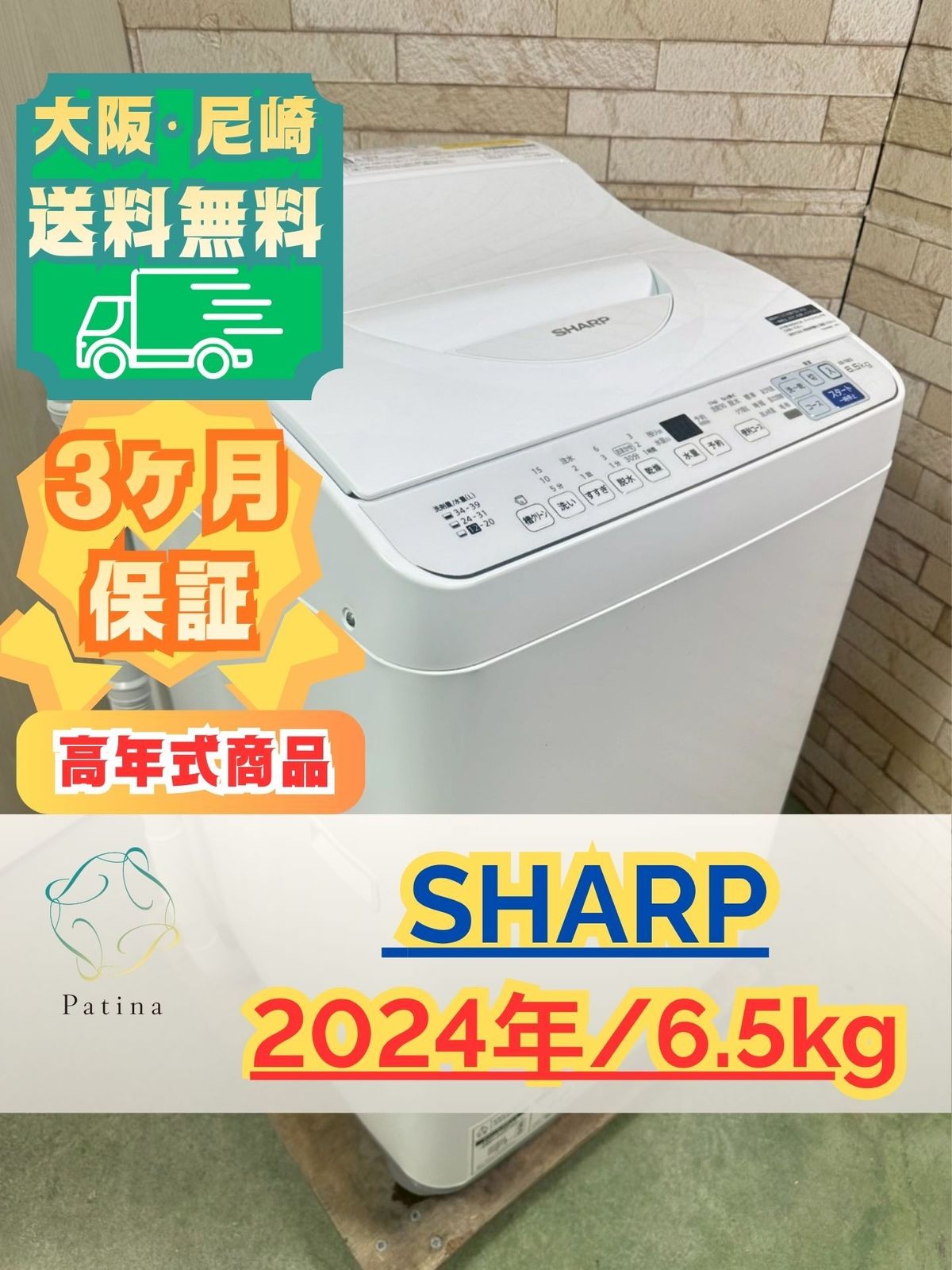 高年式】大阪・尼崎配送設置無料☆3か月保障付き☆洗濯機☆シャープ