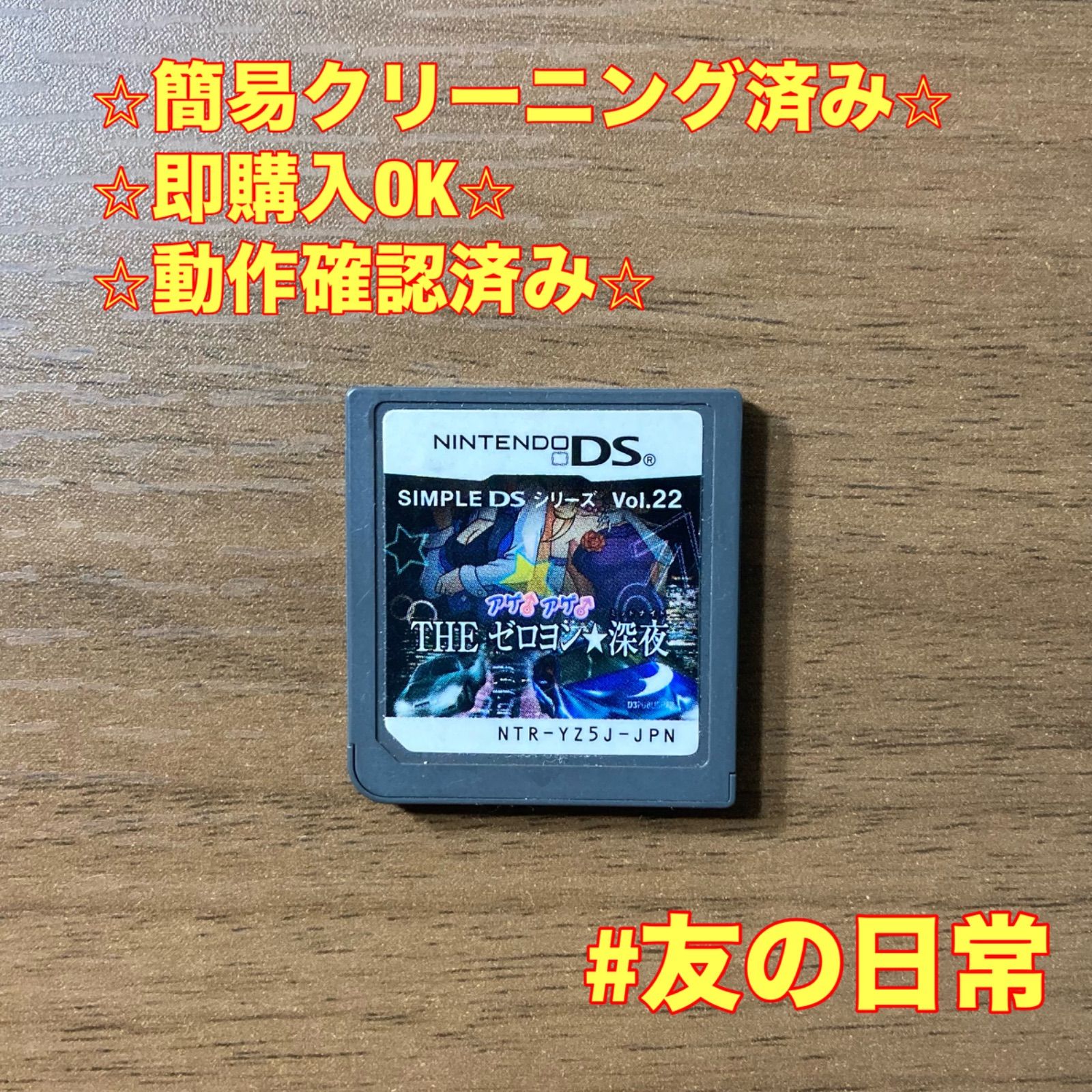 SIMPLE DSシリーズ Vol.22 THE ゼロヨン☆深夜 DS 84 - メルカリ