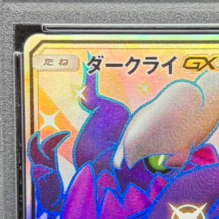 PSA10】ダークライGX SSR 230/150 1枚 - メルカリ