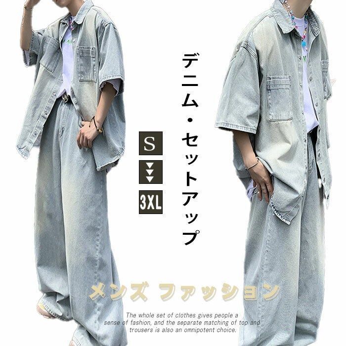 デニムセットアップ メンズ 夏 半袖シャツ ロングパンツ ワイドパンツ デニムパンツ 半袖ブラウス ボタンつき 上下セット 薄手 ゆったり おしゃれ ファッション ボトムス 柔らか 2点セット 夏服 男性用