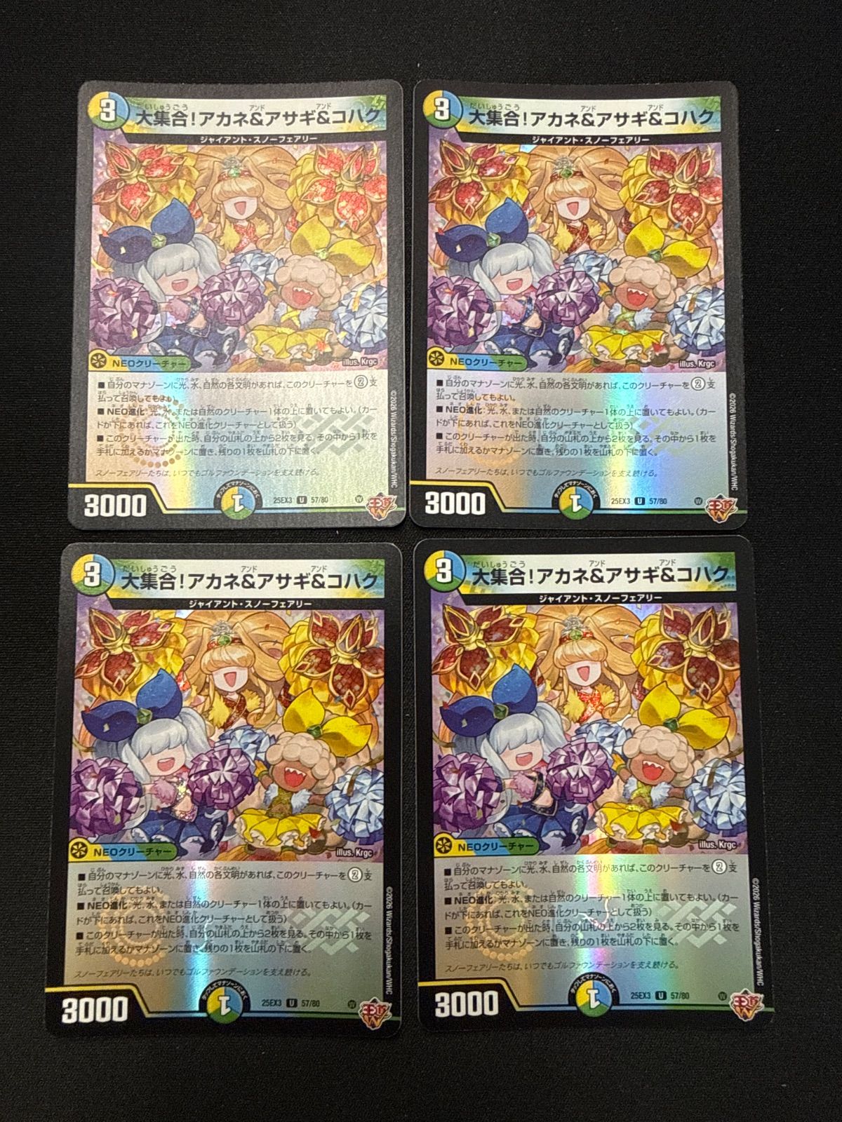 デュエルマスターズ 大集合！アカネ&アサギ&コハク ホイル 4枚 - メルカリ