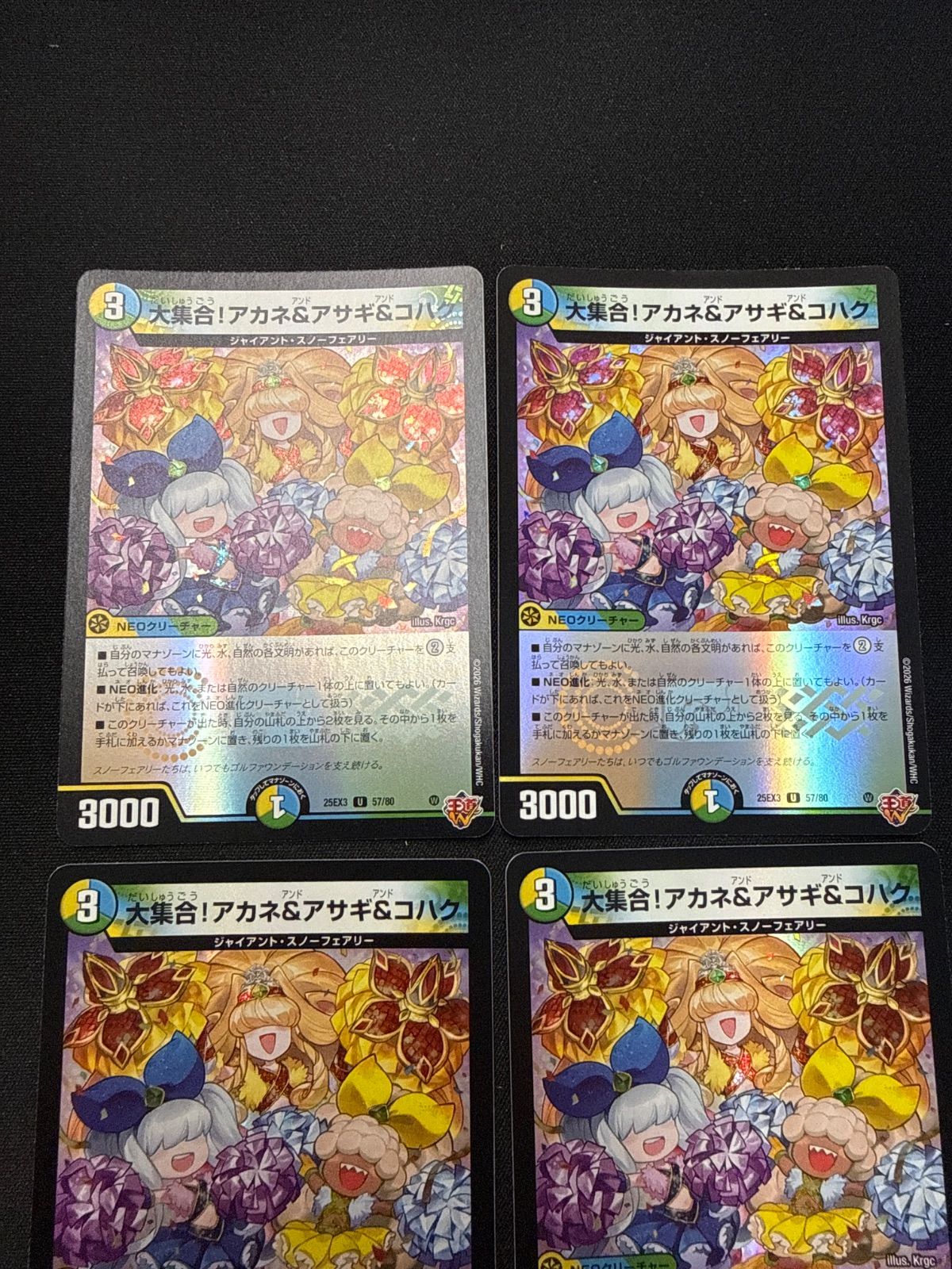 デュエルマスターズ 大集合！アカネ&アサギ&コハク ホイル 4枚 - メルカリ