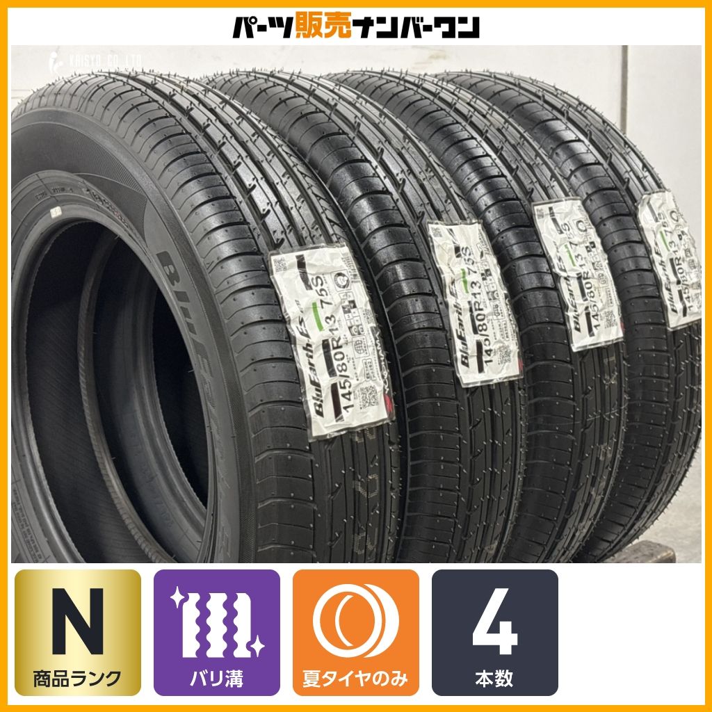 【2025年製 未走行品】ヨコハマ ブルーアース ES ES32 145/80R13 4本セット N-BOX ワゴンR アルト タント ミライース ムーブ モコ プレオ