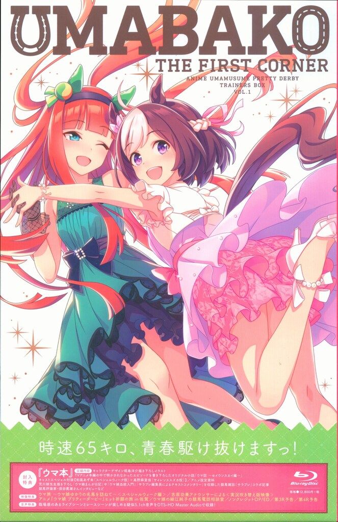 ウマ箱 ウマ娘 ブルーレイ全4巻セット 特典なし 帯付 グラブル特典