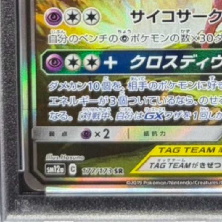 PSA10】エーフィ&デオキシスGX SR 177/173 1枚 - メルカリ