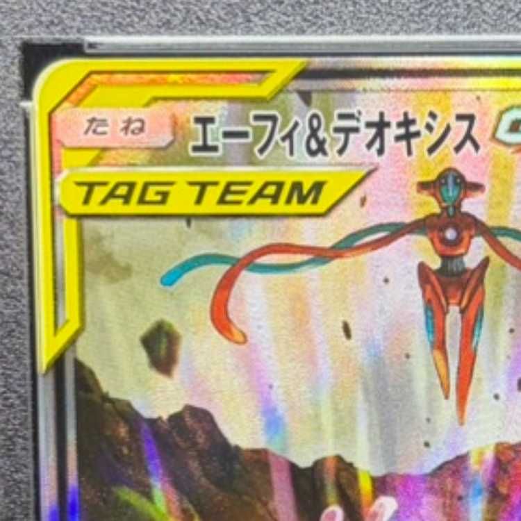 PSA10】エーフィ&デオキシスGX SR 177/173 1枚 - メルカリ