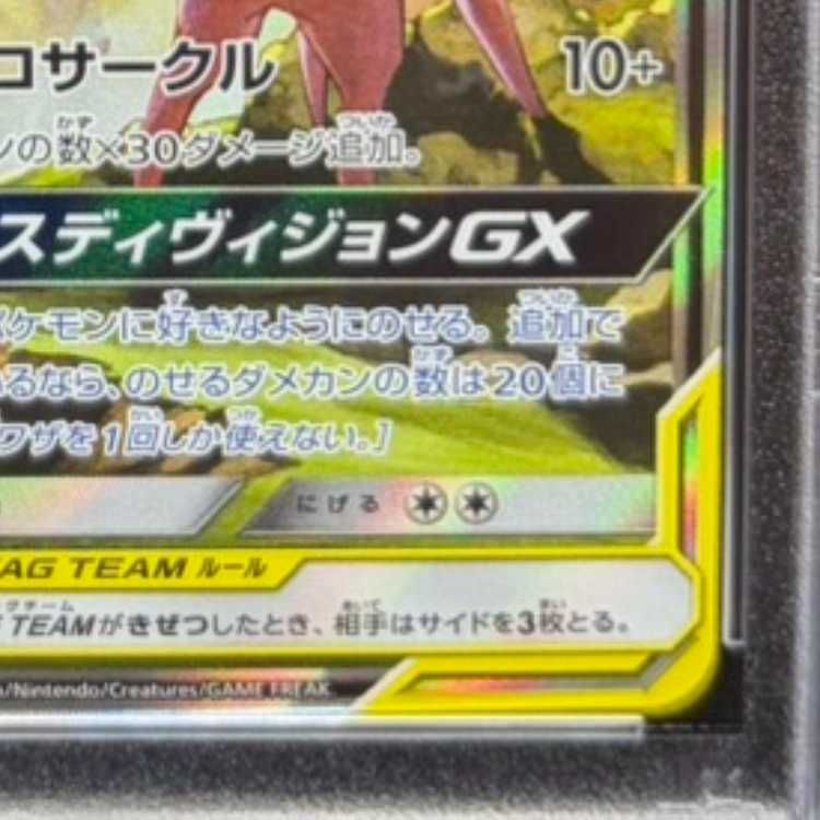 PSA10】エーフィ&デオキシスGX SR 177/173 1枚 - メルカリ