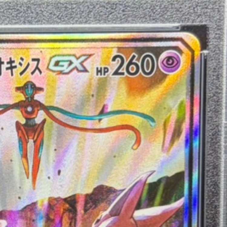 PSA10】エーフィ&デオキシスGX SR 177/173 1枚 - メルカリ
