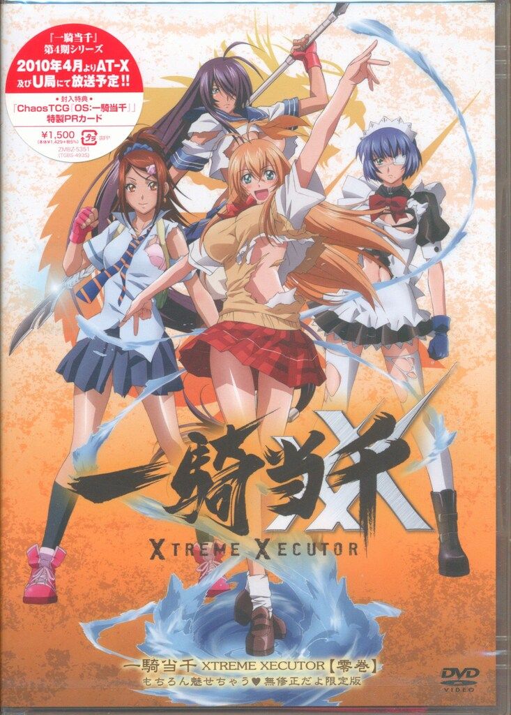 アニメDVD 一騎当千XX もちろん魅せちゃう無修正 零 ※未開封 - メルカリ