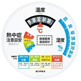 大型環境管理温湿度計「熱中症注意」248607【エンペックス】