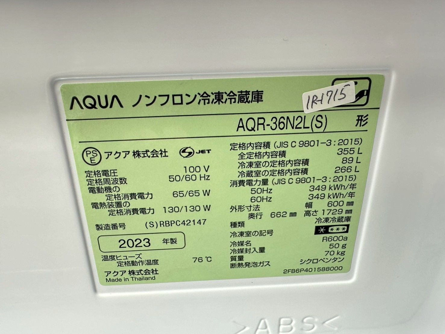 大阪・尼崎配送設置無料☆3か月保障付き☆冷蔵庫☆アクア☆4ドア☆2023 