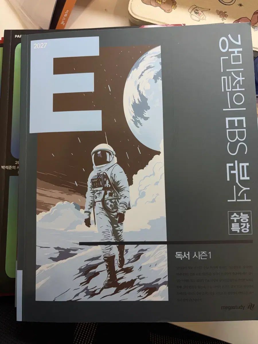 カン・ミンチョルのEBS分析読書2027 4巻