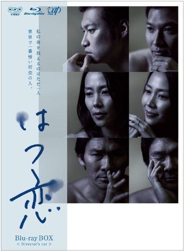 はつ恋 [Blu-ray]