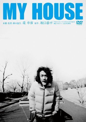 MY HOUSE [DVD]