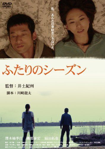 ふたりのシーズン [DVD]
